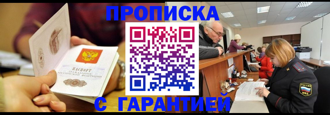 временная регистрация надежно в Усмани