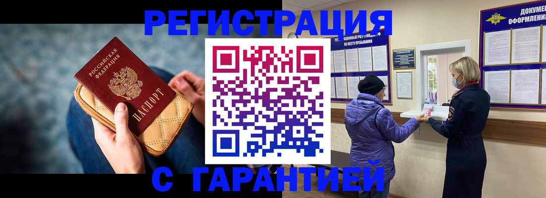 временная регистрация надежно в Усмани
