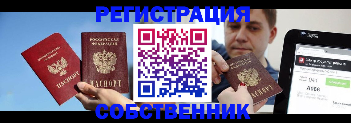 прописка законно в Усмани