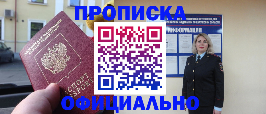 прописка для кредита в Усмани