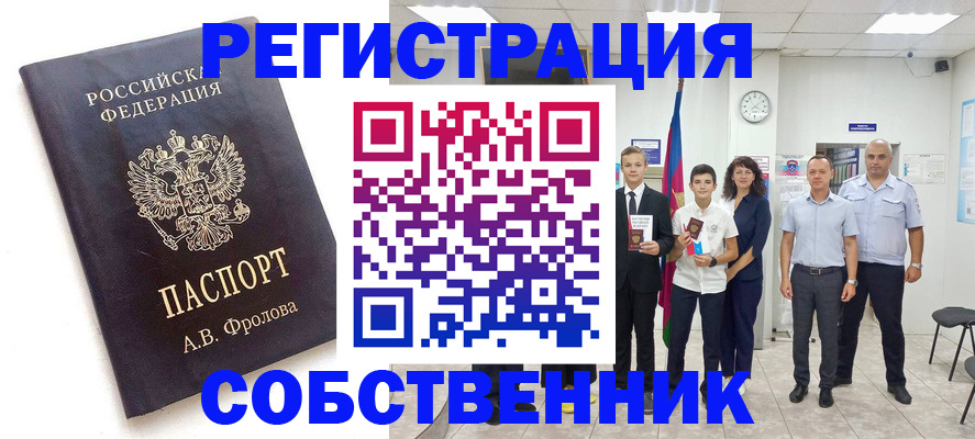 временная регистрация недорого в Усмани