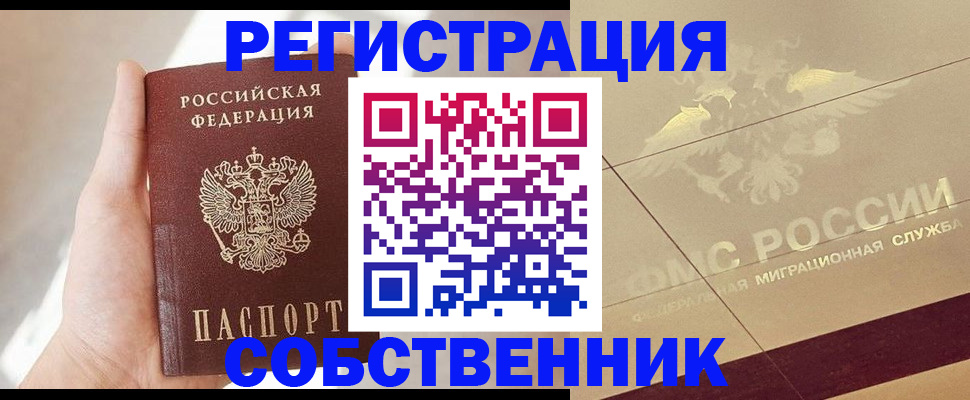 прописка регистрация в Усмани